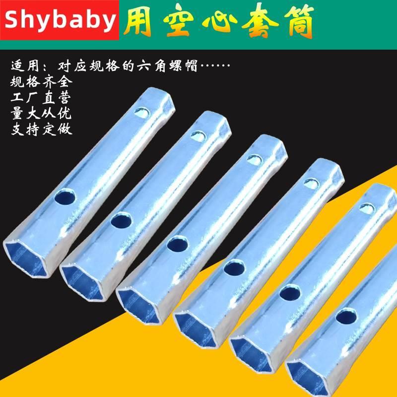 厨房下水管水槽水龙头两用管状加长空心六角套筒扳手穿心套管工具