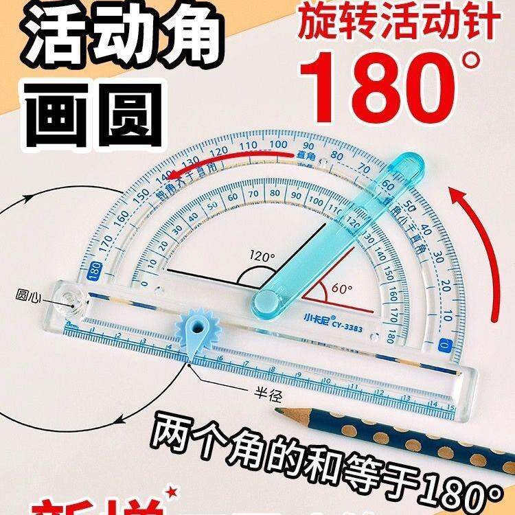 多功能尺子几何绘图尺学生专用函数图形尺万能尺活动尺画图工具直尺圆规套装模板小学生初中生学习用品