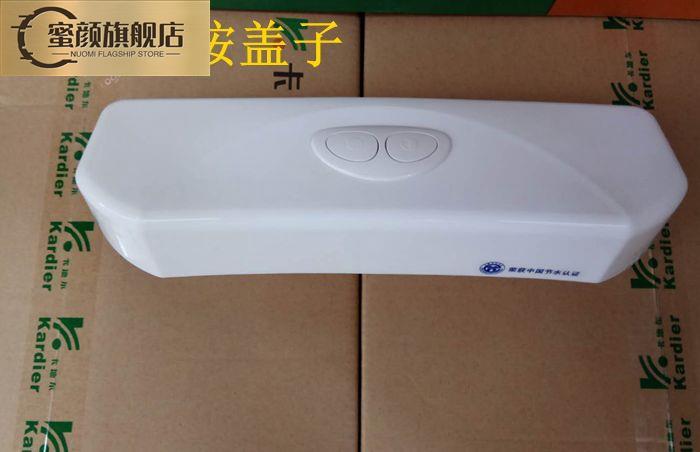 卡地尔水箱盖子塑料蹲便器厕所节能水箱盖子水箱按钮单按双按