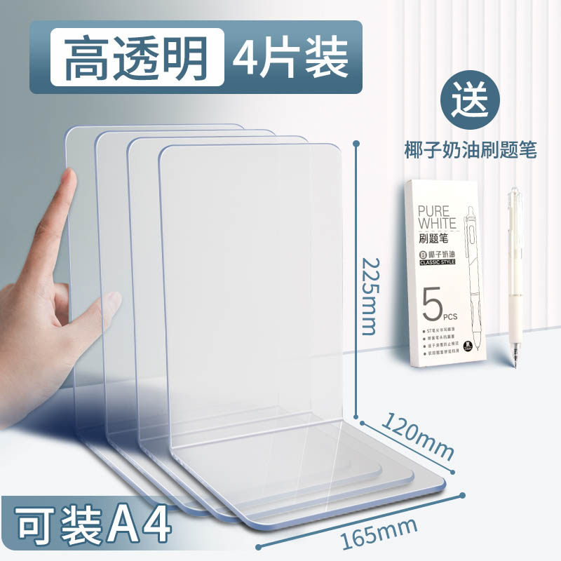 亚克力透明书立桌面书架书立创意摆件图书馆书立架收纳塑料隐形书立书夹固定书本立架书靠书挡学生用挡板隔板