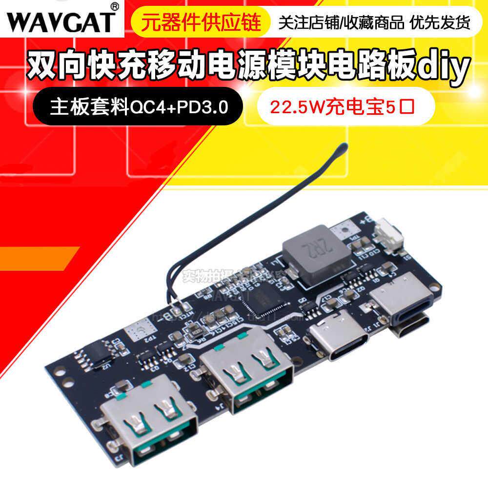 22.5W双向快充移动电源模块5口