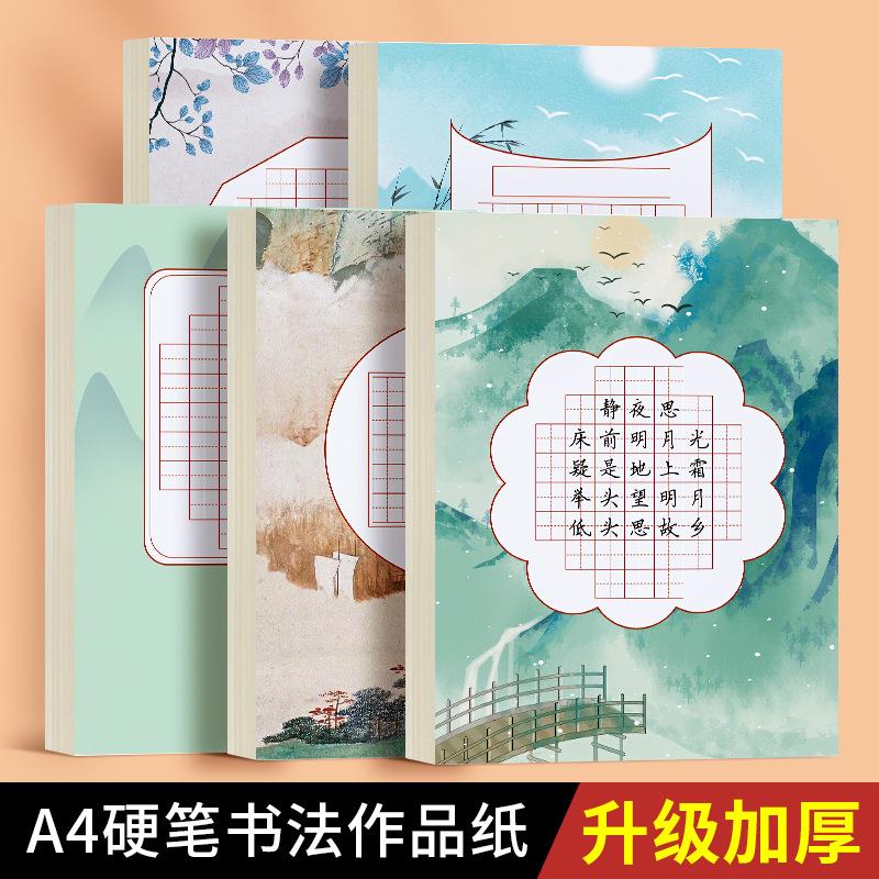 硬笔书法作品纸56格七律中国红A4方格田字书法比赛专用纸五言七言