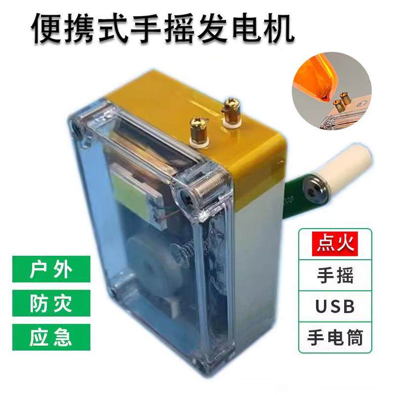 手摇移动充手机充电器手动发电停电太阳能应急冲电可携式备用防灾