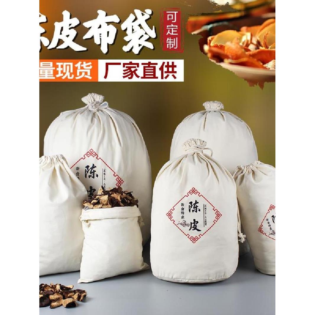 纯棉陈皮布袋储存陈化专用大容量大米面粉茶叶鱼胶束口收纳袋定制