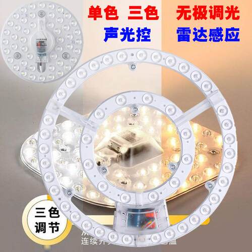 LED吸顶灯芯光源模组 替换改造灯板48w磁吸18w圆形24w节能超亮36w