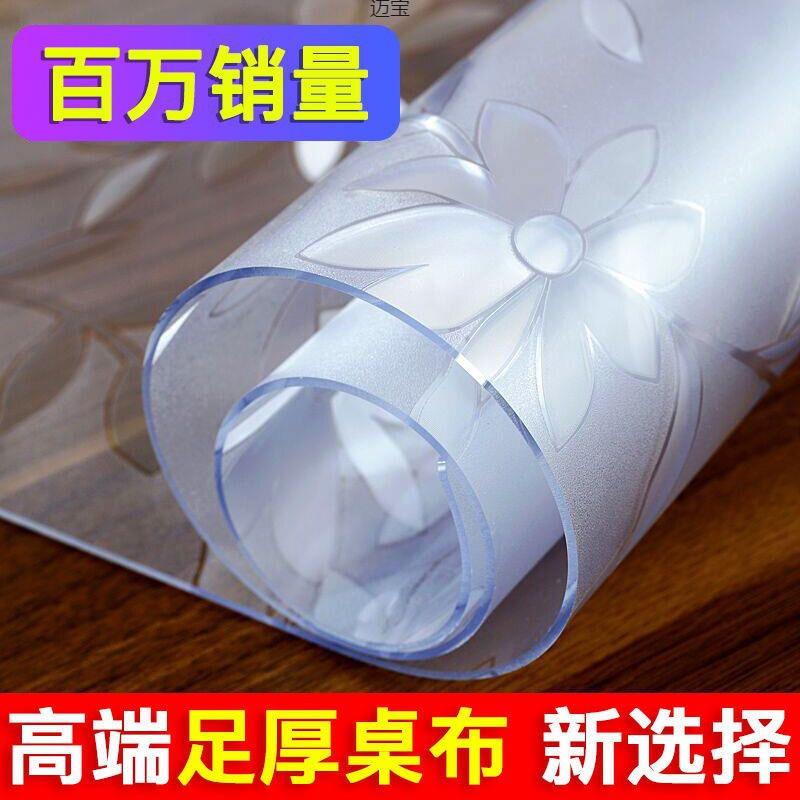 PVC桌布透明防水防烫餐桌茶几塑料桌布桌垫软玻璃胶垫台布长方形