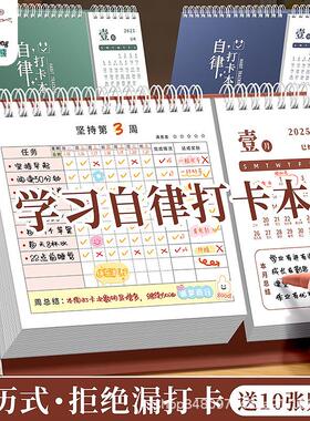 记忆吐司亲子自律打卡本儿童学生成长学习计划本好习惯养成自律