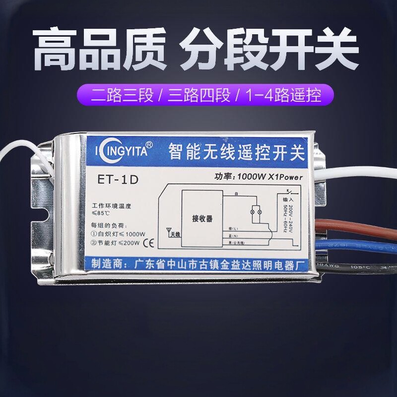 数码分段开关220V二路2路分路器吸顶灯电灯LED灯泡节能灯转换开关