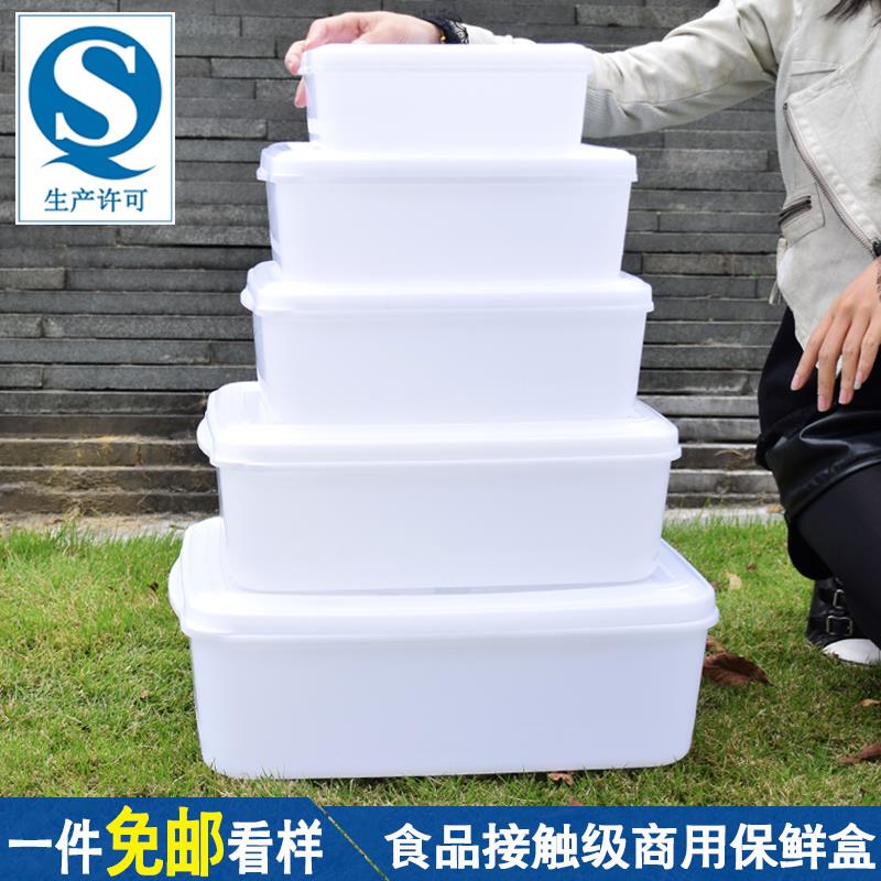 商用保鲜盒食品级厨房收纳盒整理冰箱冷藏家用耐高温大号塑料盒子