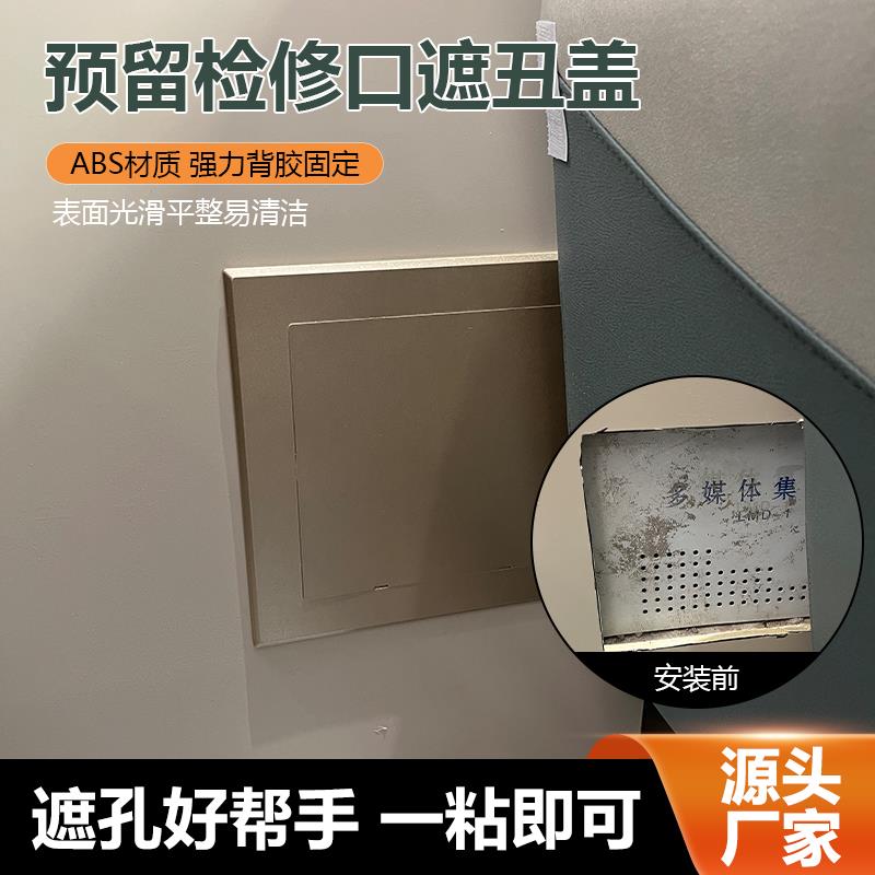 下水管检修口装饰盖墙洞遮丑粘贴墙面排水管检查口盖板空调口封堵