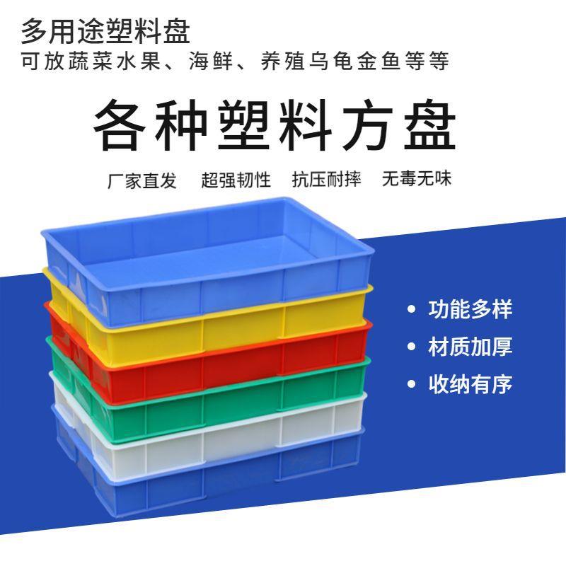 加厚长方形塑料盘浅盆方盘胶盆防漏托盘收纳盒分格盘接水盘大盘子