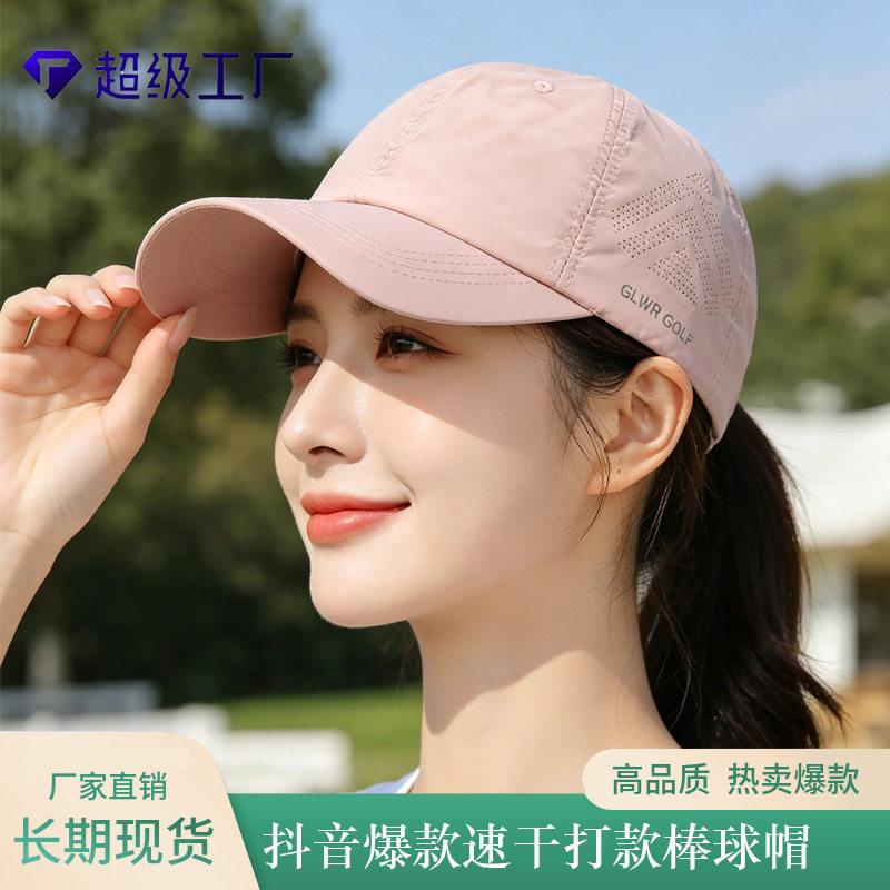 夏季速干棒球帽子女士粉色户外打孔鸭舌帽轻薄透气遮阳防晒帽款