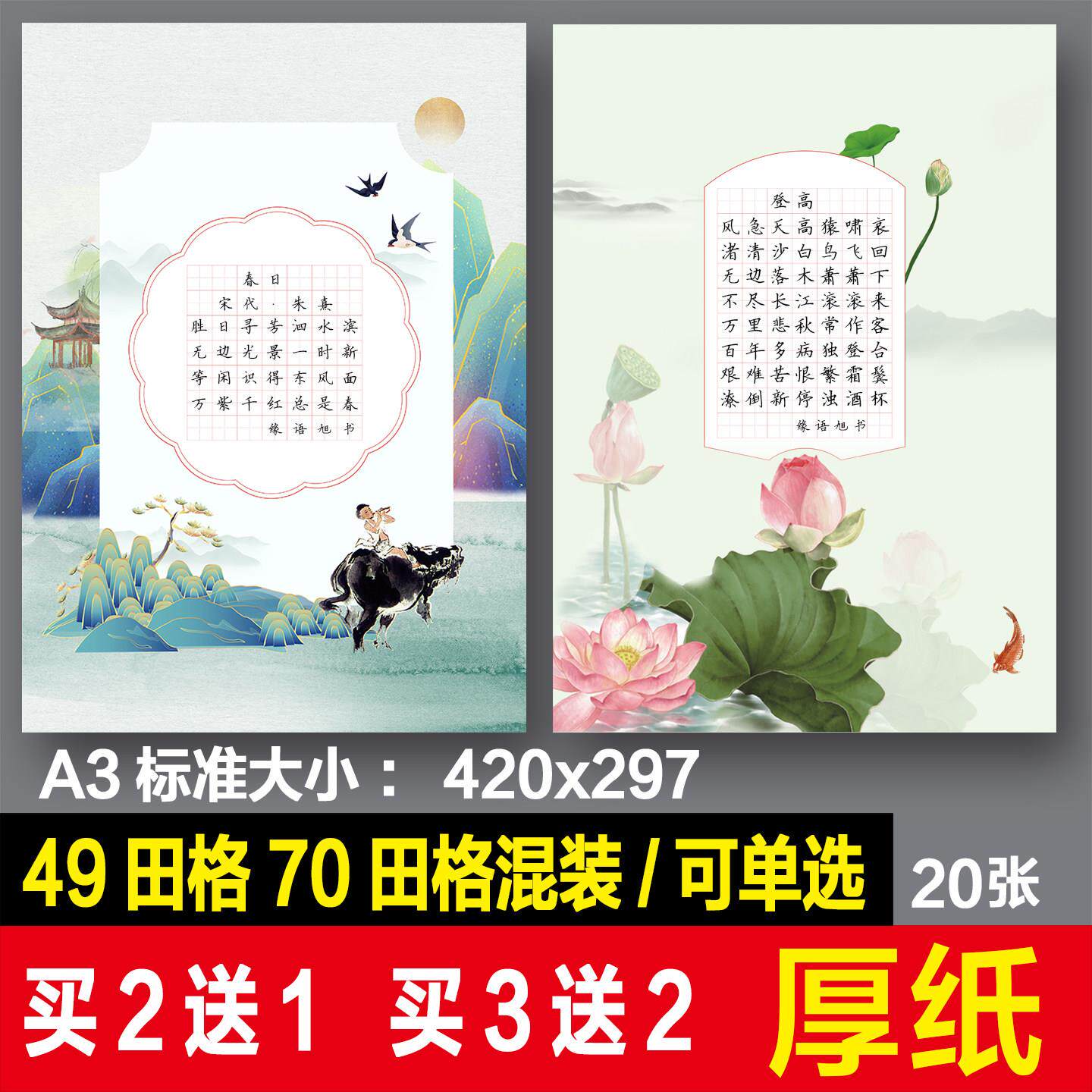 标准A3硬笔书法作品纸70田字格钢笔小学生成人比赛考级书写纸49格