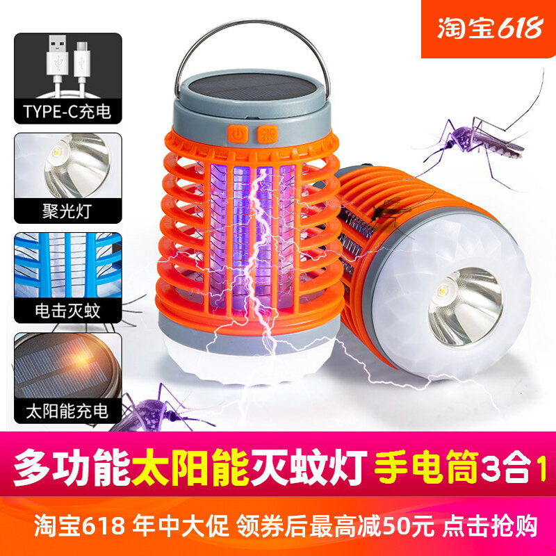 太阳能充电灭蚊灯户外庭院别墅LED照明灭蚊灯家用usb电击灭蚊灯泡