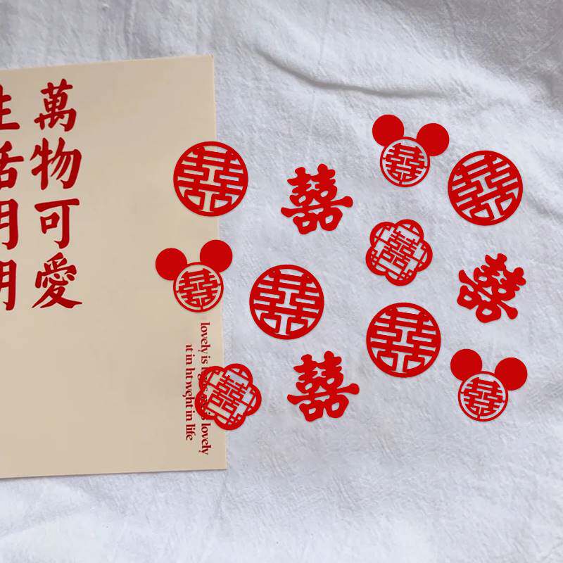 结婚撒花手抛喜婚庆用品果盘小喜字婚礼布置婚房装饰喜字贴楼梯喜