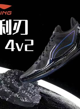 Lining李宁利刃4v2男子实战篮球鞋耐磨透气减震防滑运动鞋ABAU037