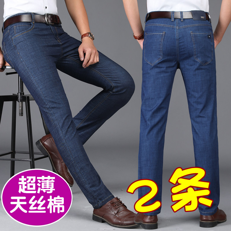 冰丝牛仔裤男士夏季薄款宽松直筒潮牌夏天超薄天丝中年弹力长裤子