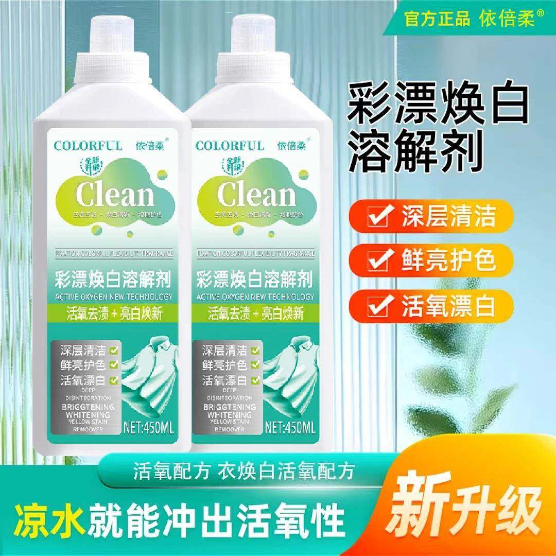 【4瓶】依倍柔彩漂焕白溶解剂非离子活氧去污洁白洗衣液持久留香,洗护清洁剂/卫生巾/纸/香薰,漂白剂,淘宝优惠券,粉丝福利购,淘宝优惠卷
