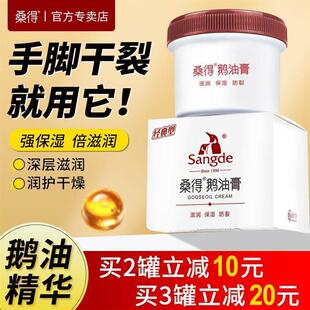 桑得鹅油膏足跟皴裂乾裂起皮保湿皲裂膏足霜护手脚倒刺脚後跟粗糙