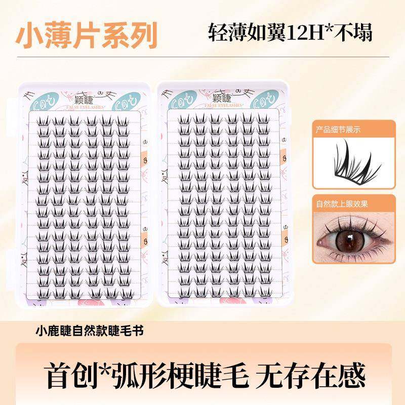 颖睫假睫毛小鹿睫自然款睫毛书女团2.0眼睫毛0感小薄片分段单簇轻,彩妆/香水/美妆工具,假睫毛,淘宝优惠券,粉丝福利购,淘宝优惠卷