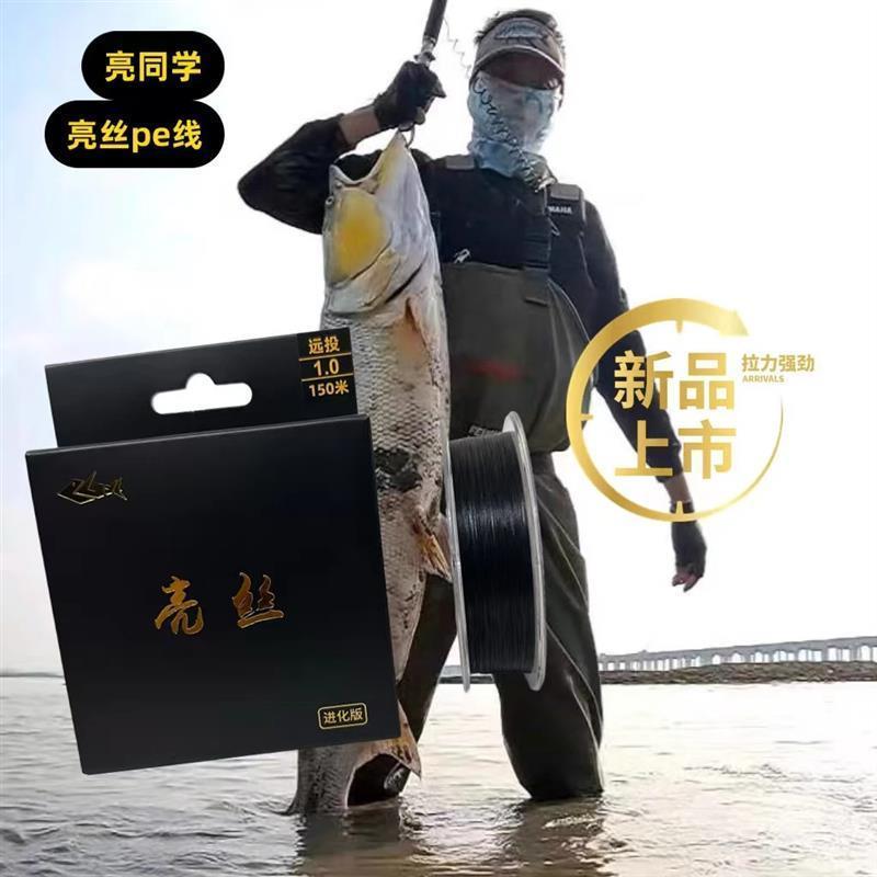 亮同学路亚 亮丝PE线 黑丝 不涨号 不掉色 拉力强 顺滑涂层 8编
