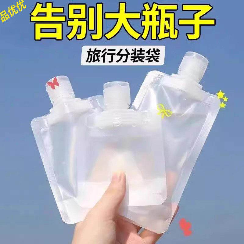 旅行分装袋一次性用品洗护套装沐浴露洗发水旅游出差可携式分装瓶