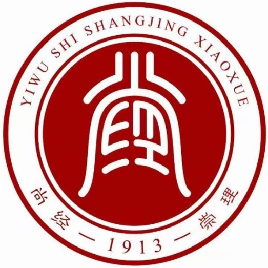 义乌市尚经小学校服运动