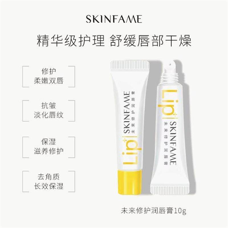 SKIN FAME未来修护润唇膏保湿滋润修护防干裂去角质,洗护清洁剂/卫生巾/纸/香薰,润唇膏,淘宝优惠券,粉丝福利购,淘宝优惠卷