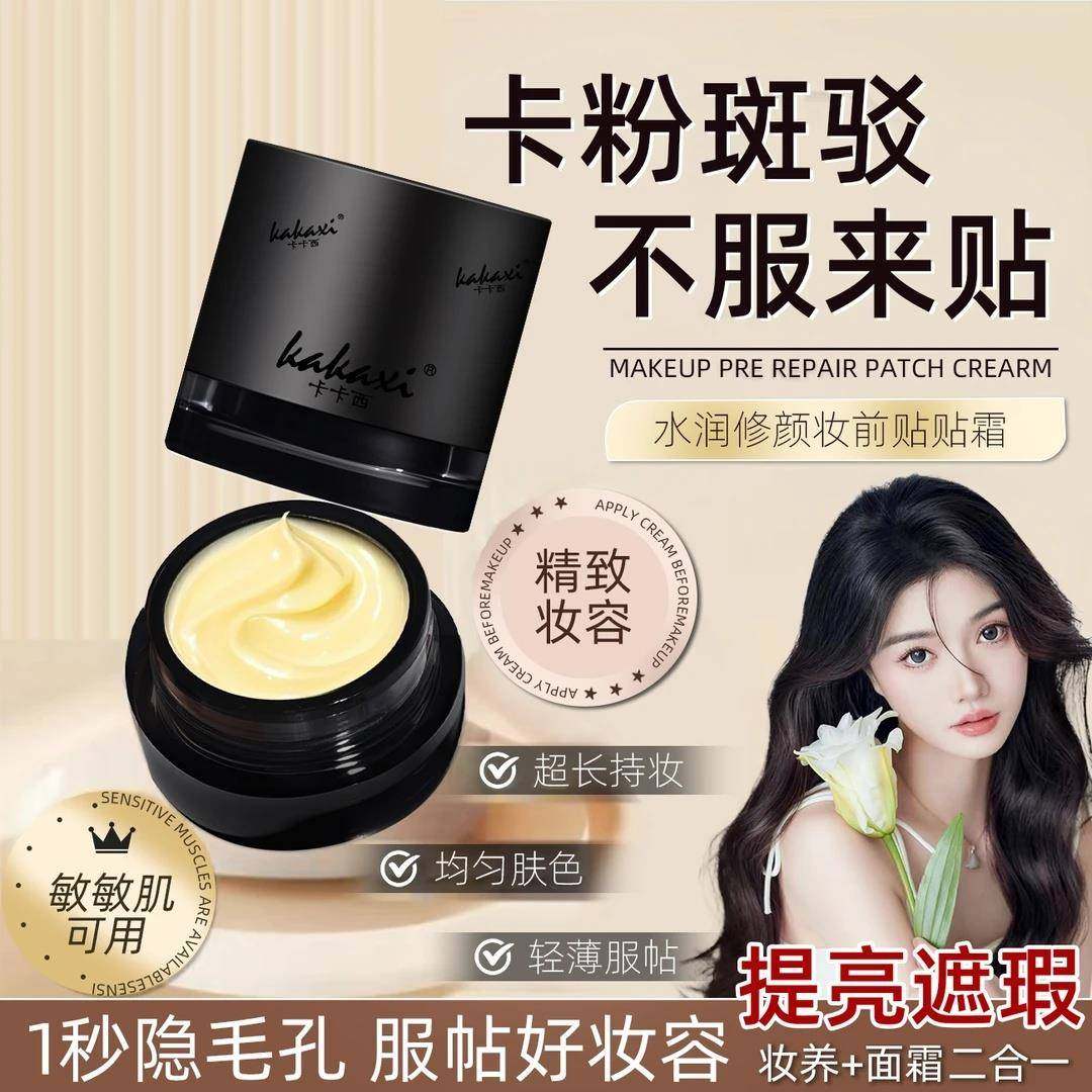 卡卡西贴贴霜水润修颜妆前贴贴霜保湿持久不卡粉素颜霜妆前乳水润,彩妆/香水/美妆工具,隔离/妆前/素颜霜,淘宝优惠券,粉丝福利购,淘宝优惠卷