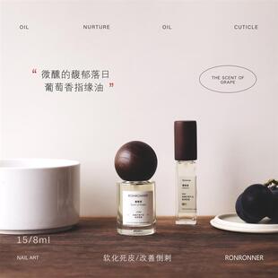 YLIN精选葡萄夏日果汁香水指缘油护甲滋润清爽不油腻