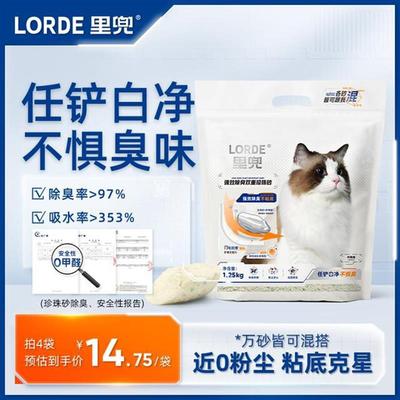 木薯珍珠砂LORDE里兜猫砂除臭珍珠砂低尘不粘底植物木薯混合砂