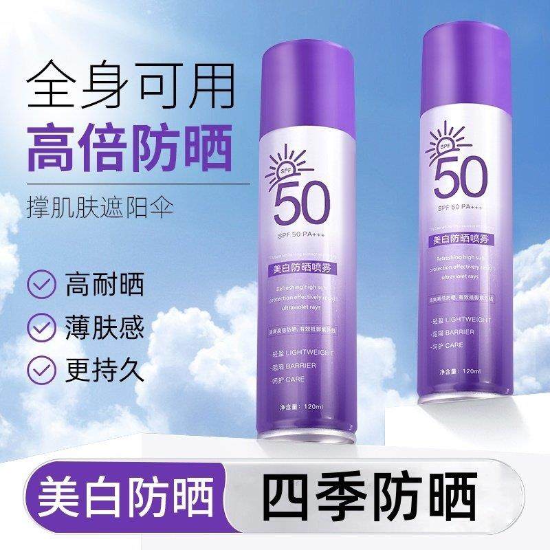 蒂肤宝美白防晒喷雾高倍防晒全身用轻薄肤感隔离防紫外线SPF50+++,美容护肤/美体/精油,身体乳/霜,淘宝优惠券,粉丝福利购,淘宝优惠卷