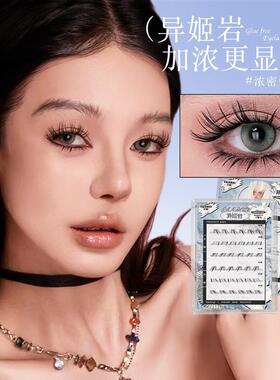 EgiAngi异姬仿真人毛流浓密嫁接感三簇上眼下睫毛