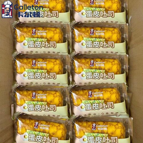 早八代餐首选卡尔顿蛋皮吐司
