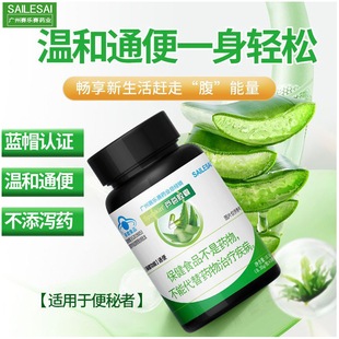 3送1 赛乐赛芦荟胶囊清肠便秘者宿便芦荟胶囊官方正品排便清肠