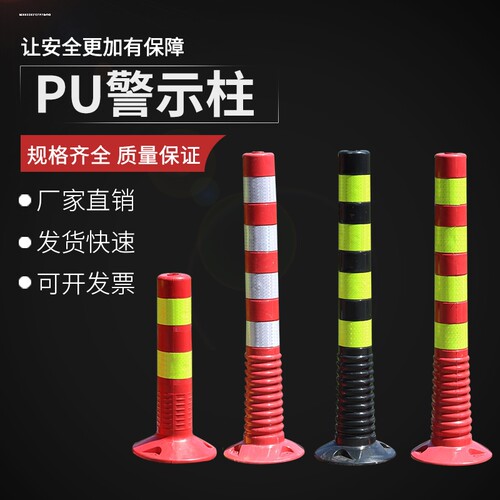PU警示柱75cm弹力柱反光路障隔离桩防撞护栏道口标志光分道体