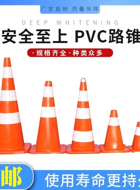 70cmPVC反光锥PVC优质塑料路锥反光路障锥雪糕筒pv形桶橡胶c