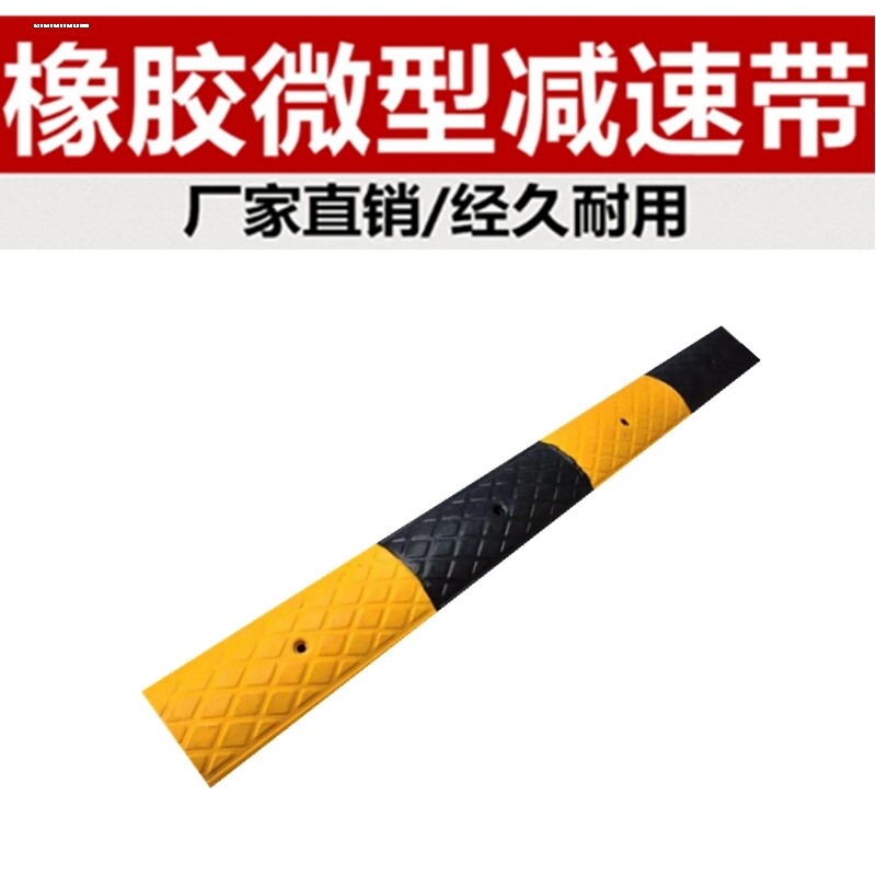 橡胶微型减速带橡塑减速板斜纹双色全黄色10cm宽15撞自行车减速带