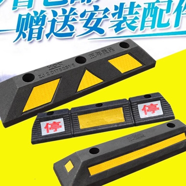 橡胶定位器60CM汽车倒车停车挡车器车位止退器加厚阻退胶块限位器