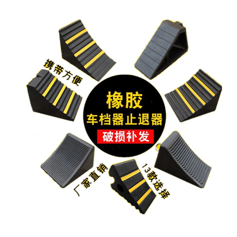 橡胶反光车轮固定器防滑止退器止轮块汽车上爬止胎器交通设施