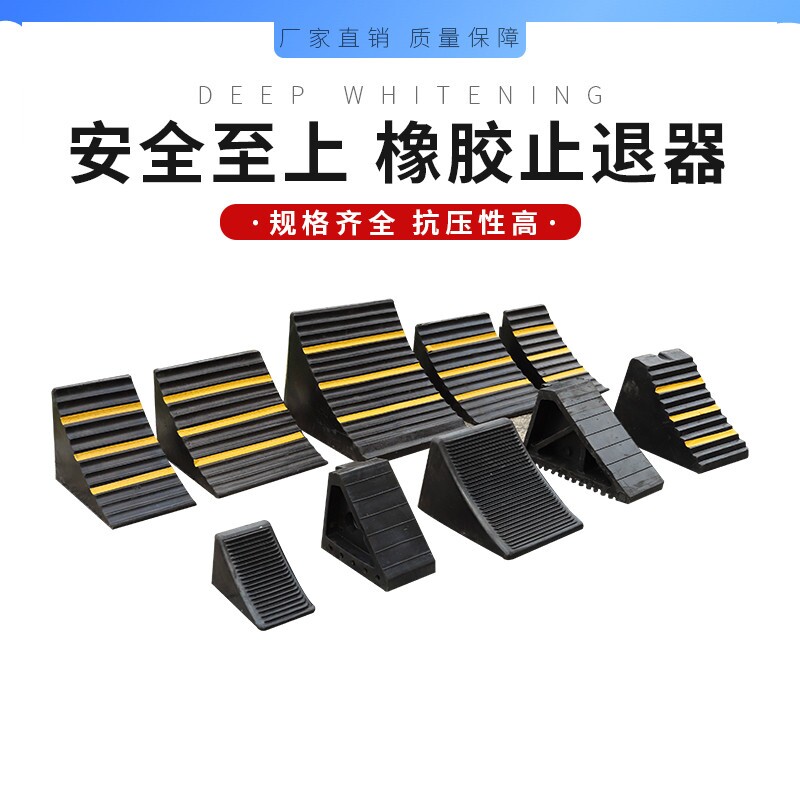 橡胶止退器三角木便携式车轮斜坡垫橡胶止滑器挡车平衡垫支三角块