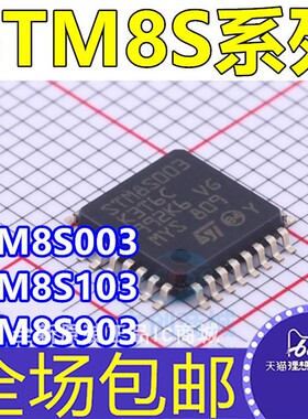 全新 STM8S003K3T6C STM8S903 STM8S103 K3T6 K3T6C QFP32 单片机