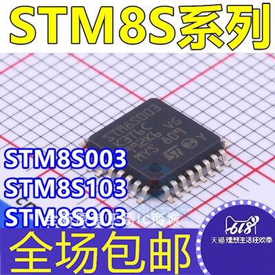全新 STM8S003K3T6C STM8S903 STM8S103 K3T6 K3T6C QFP32 单片机