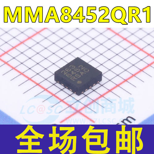 MMA8452QR1 12位 加速度倾斜度角度传感器芯片 ±2G/±4G/±8G
