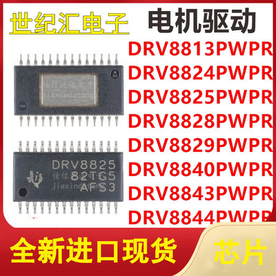 DRV全系列集成电路驱动芯片