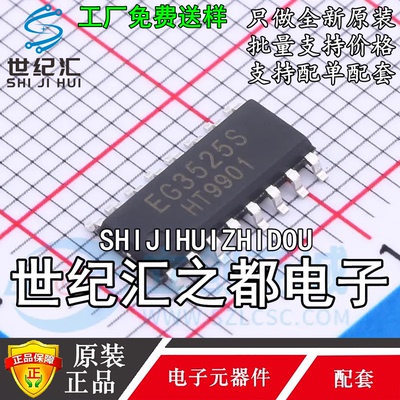 原装正品EG3525S 推挽开关电源PWM驱动芯片 完全兼容SG3525 SOP16