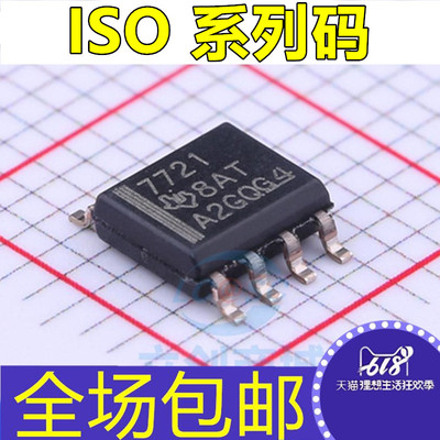 全新 ISO7720DR ISO7721DR ISO7420DR ISO7421DR 贴片SOP8 芯片