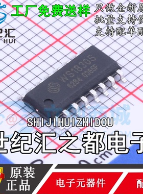 原装正品   WS1830S 贴片SOP-16 读卡 刷卡无线收发芯片