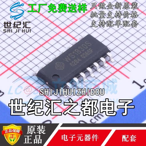 原装正品   WS1830S 贴片SOP-16 读卡 刷卡无线收发芯片