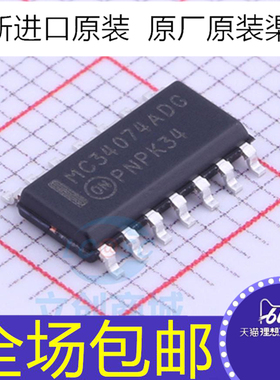 全新原装 MC34074ADR2G  MC34074ADG  贴片SOP14  运放芯片IC